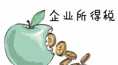 2021年企业老板如何通过核定征收政策降低所得税?