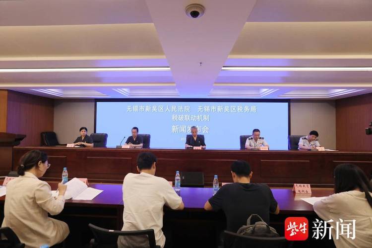 无锡新吴法院与税务部门签订"专门协作机制"