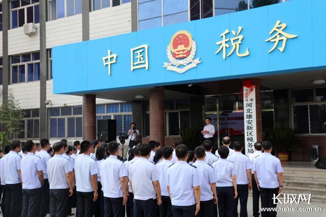 河北雄安新区税务局挂牌成立