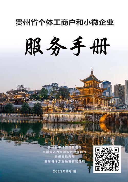 省税务局,省地方金融监管局编制《贵州省个体工商户和小微企业服务