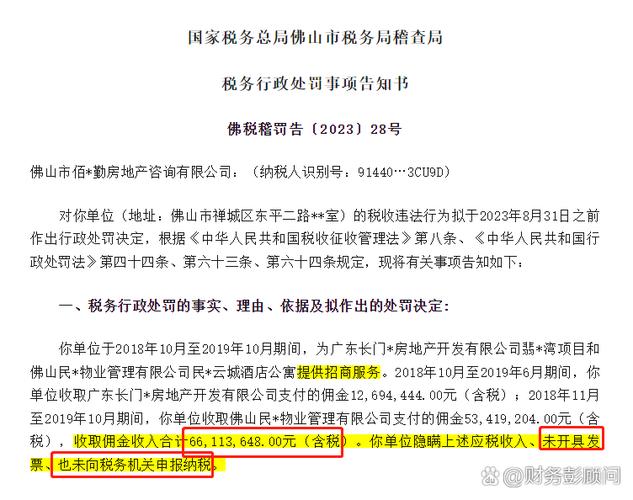 1,案件中佛山某某房地产咨询公司(以下简