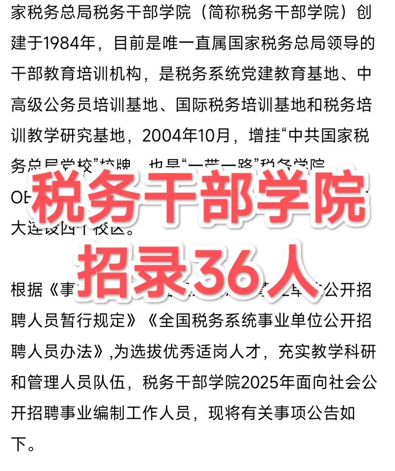 税务干部学院招录计划.小伙伴们有什么问题可以丝丝#编制 #事
